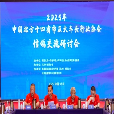 2025 年中国北方十四省市及火车头行业协会信鸽锦标赛（北京站）开幕式在京圆满举行