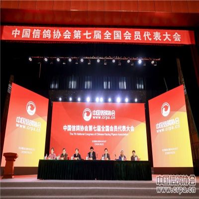 中国信鸽协会第七届全国会员代表大会暨第一次理事会在京顺利召开